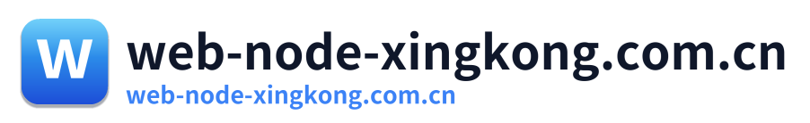 web-node-xingkong.com.cn